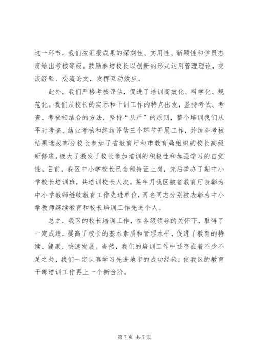 学校长培训工作情况汇报.docx