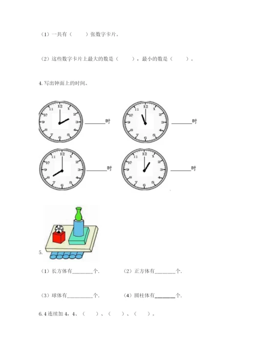 小学一年级上册数学期末测试卷附参考答案【名师推荐】.docx