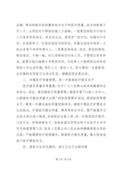 医院领导年终致辞 (2).docx