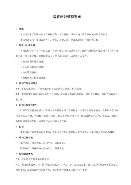 教育培训管理标准规定及业务综合流程图.docx