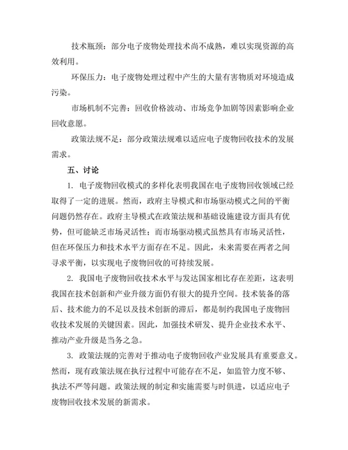电子废物回收技术的现状与挑战