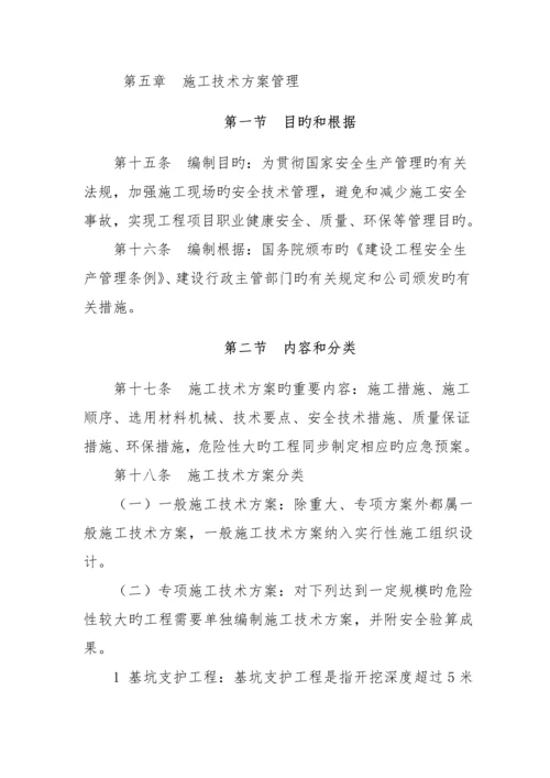 公路关键工程管理部管理新版制度汇编.docx