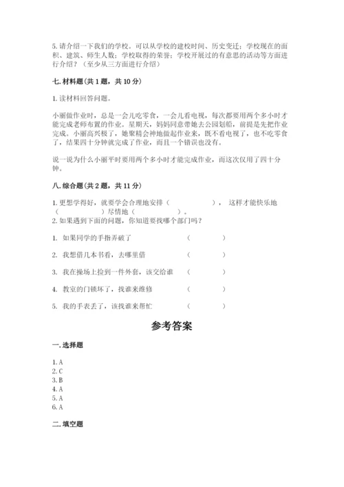 部编版三年级上册道德与法治期末测试卷附完整答案（必刷）.docx