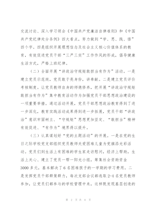 学校全面亮点工作总结.docx