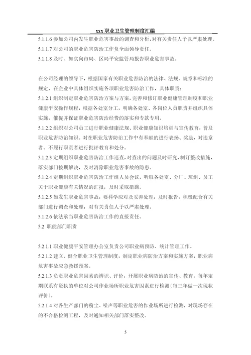 XXX有限公司职业卫生管理制度汇编.docx