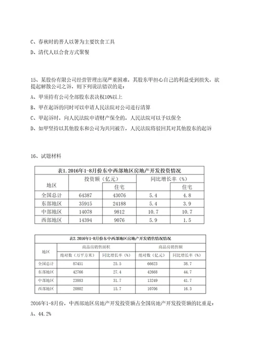 广西2023年09月广西田林县委县人民政府接待办公室招考2名政府购买服务人员笔试历年难易错点考题荟萃附带答案详解