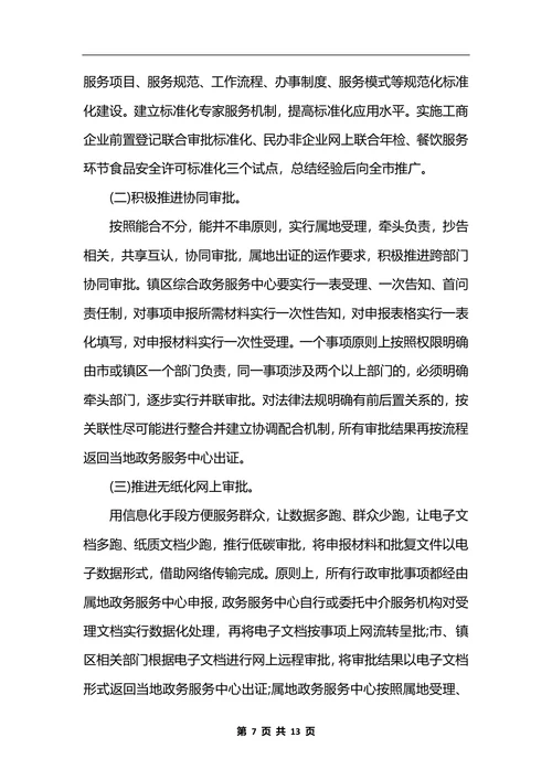 最新行政审批三级管理制度_1