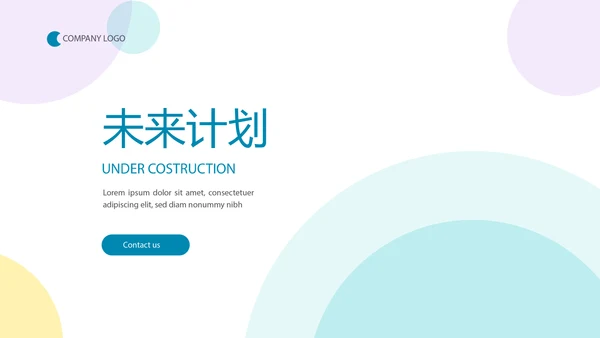 简约时尚公司产品介绍宣传通用PPT动态模板