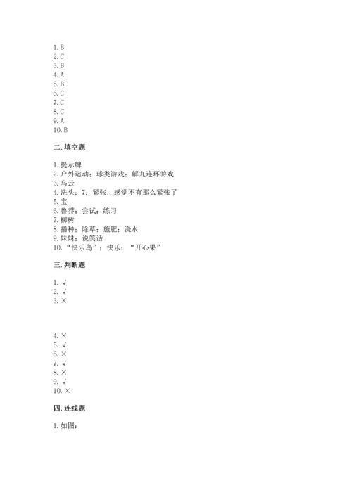 部编版二年级下册道德与法治期中测试卷及答案【历年真题】.docx