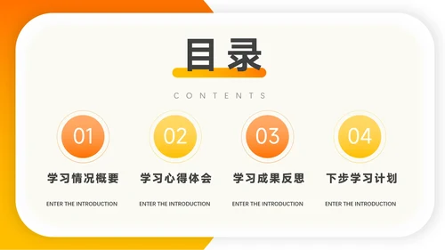 黄色渐变实用学习汇报模板PPT模板