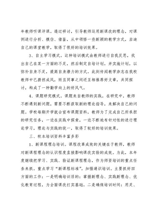 2022年度校本培训心得总结