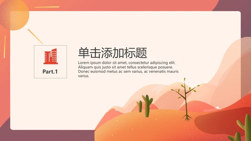 植树造林防洪抗灾公益宣传通用PPT