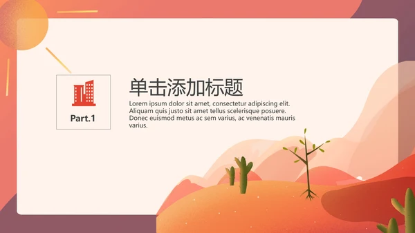 植树造林防洪抗灾公益宣传通用PPT