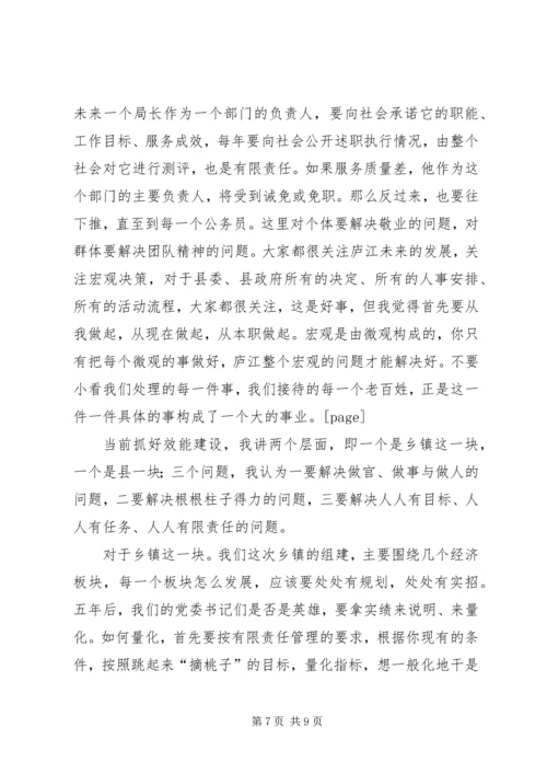 在全县机关厉行节约效能建设动员大会上的讲话.docx