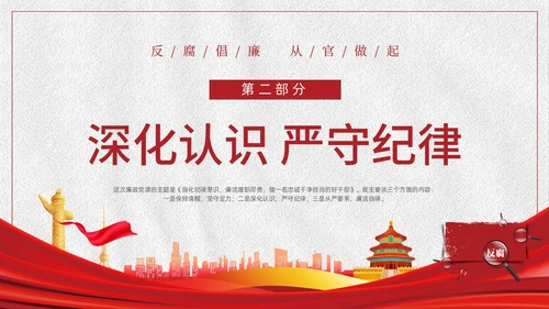 红色白色简约党政党建党课监督执纪四种形态动态PPT