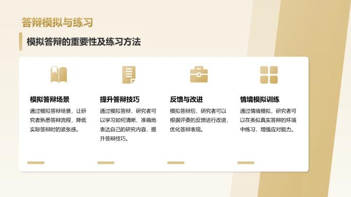 黄色商务风硕士毕业论文开题答辩设计PPT模板