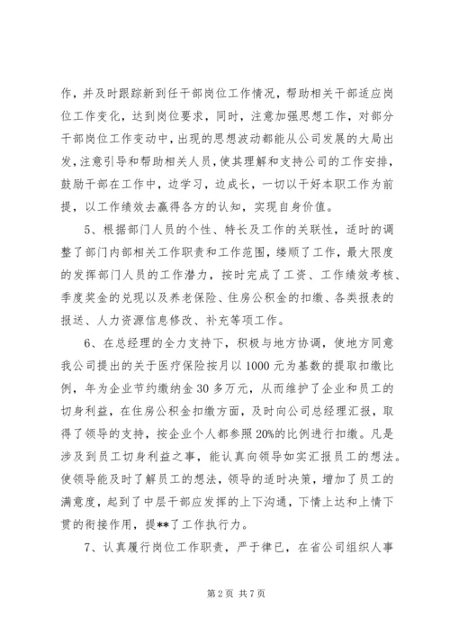 人事经理某年工作总结范文.docx