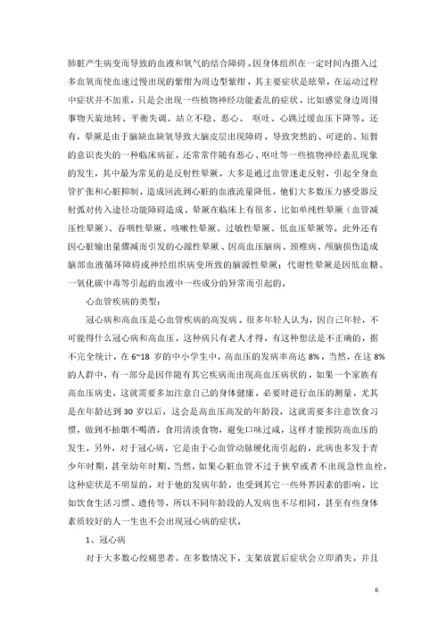 心血管疾病的护理_护理专业毕业论文（2.docx