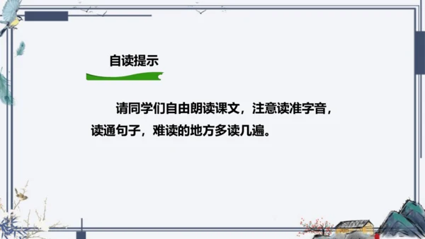 9《猎人海力布》课件