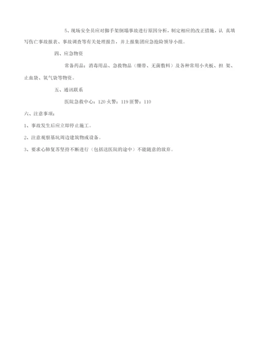 施工工地应急预案.docx