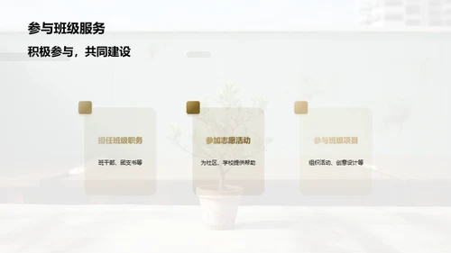 打造班级文化