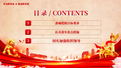 复古背景第二批主题教育实施方案党课课件PPT党建