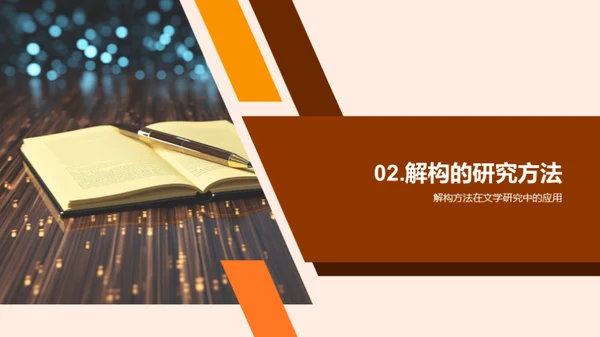 文学名著解读深探