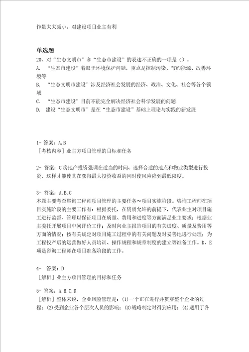 历年建筑工程项目管理常考题1654