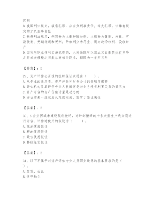 资产评估师之资产评估基础题库精品【考点梳理】.docx