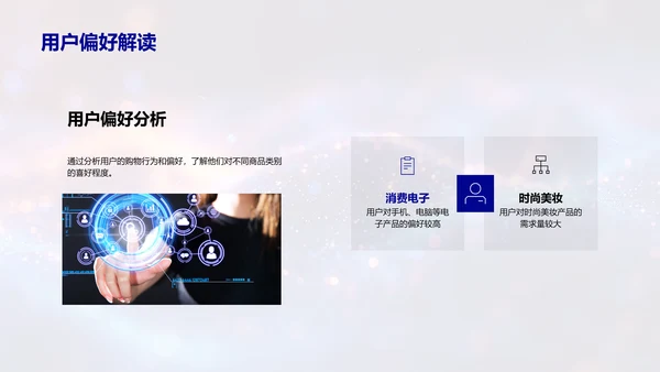 推荐策略数据洞察PPT模板