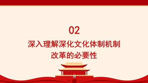 聚焦建设社会主义文化强国：全面深化改革的七个聚焦系列党课PPT