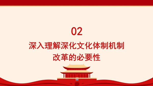 聚焦建设社会主义文化强国：全面深化改革的七个聚焦系列党课PPT