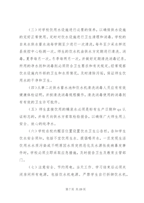 学校饮用水管理制度 (4).docx