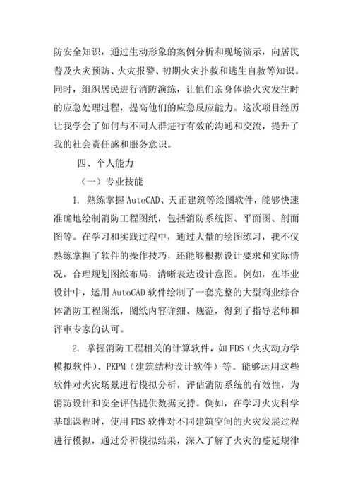 消防工程专业求职自荐信