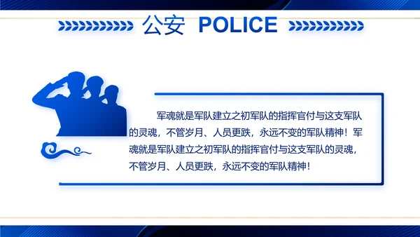 蓝色大气公安警察工作汇报动态PPT