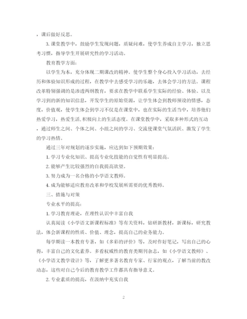 精编之年青年教师个人成长计划范文.docx