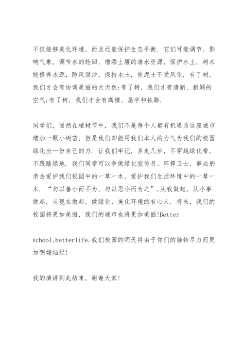 初中生植树节主题演讲稿范文5篇.docx