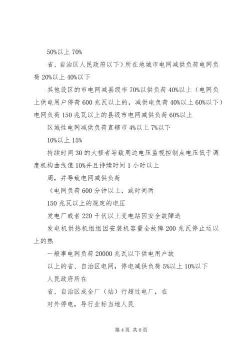 安全事故等级划分与事故报告 (3).docx