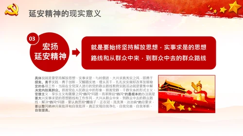 党校微党课学习延安精神党性修养PPT模板