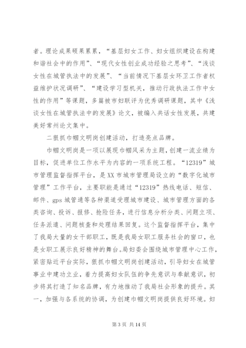 局妇委会换届选举工作报告.docx