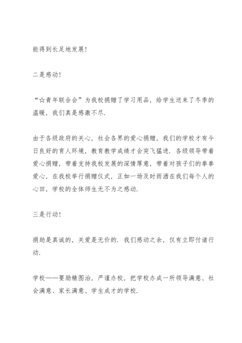 爱心企业帮扶讲话.docx