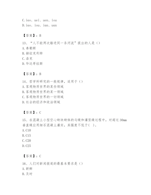 2024年国家电网招聘之文学哲学类题库精品【典优】.docx