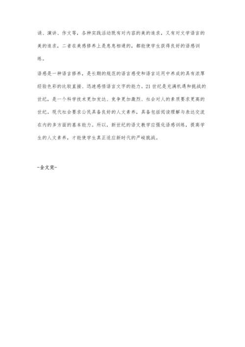 语感的培养0.docx