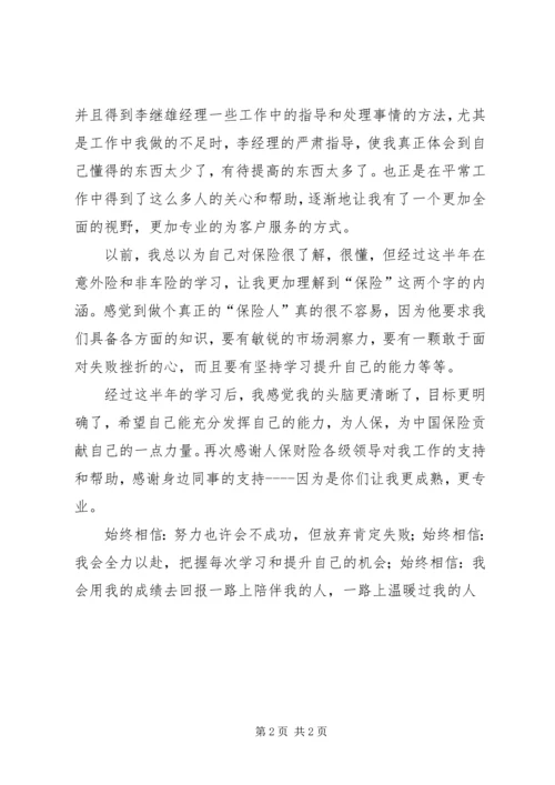 人保财险公司非车险部个人工作总结.docx