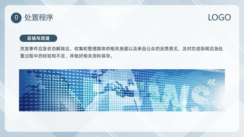 蓝色简约新闻突发事件应急预案PPT模板宣传PPT动态PPT应急预案培训