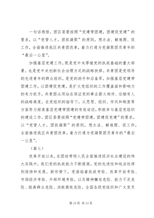 基层党建工作心得体会8篇.docx