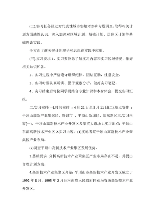 实习调查研究报告范文.docx