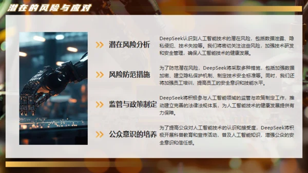 DEEPSEEK人工智能机器人产业通用PPT模板