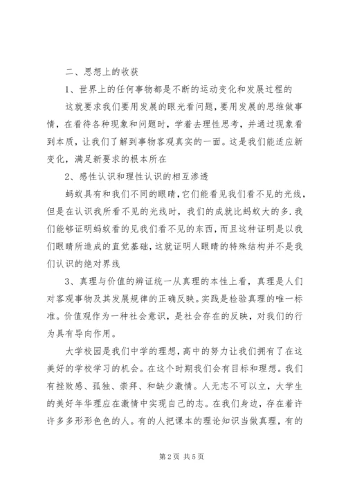 学习马克思主义的心得体会 (2).docx