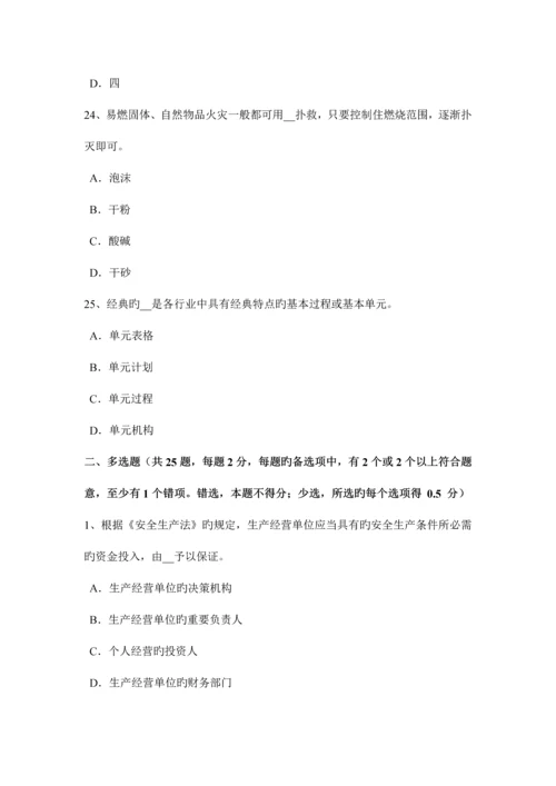 2023年福建省上半年安全工程师安全生产法什么叫操作平台模拟试题.docx
